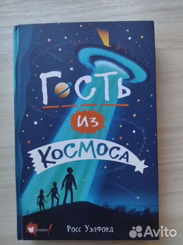 Эскиз гость из космоса