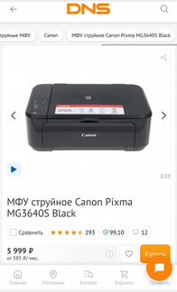 Принтер сканер копир цветной Canon Pixma MG3640s