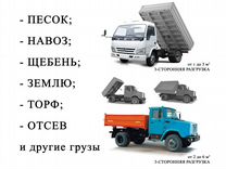 Доставка сыпучих грузов по Кировскому району