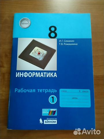 Учебники тетрадь 8 класс Информатика Алгебра