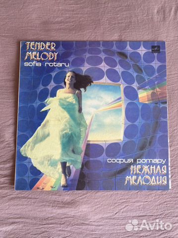 Виниловая пластинка София Ротару