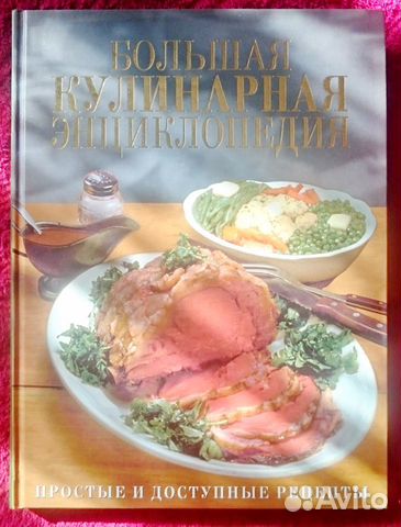 Большая кулинарная энциклопедия. Эксмо 2005