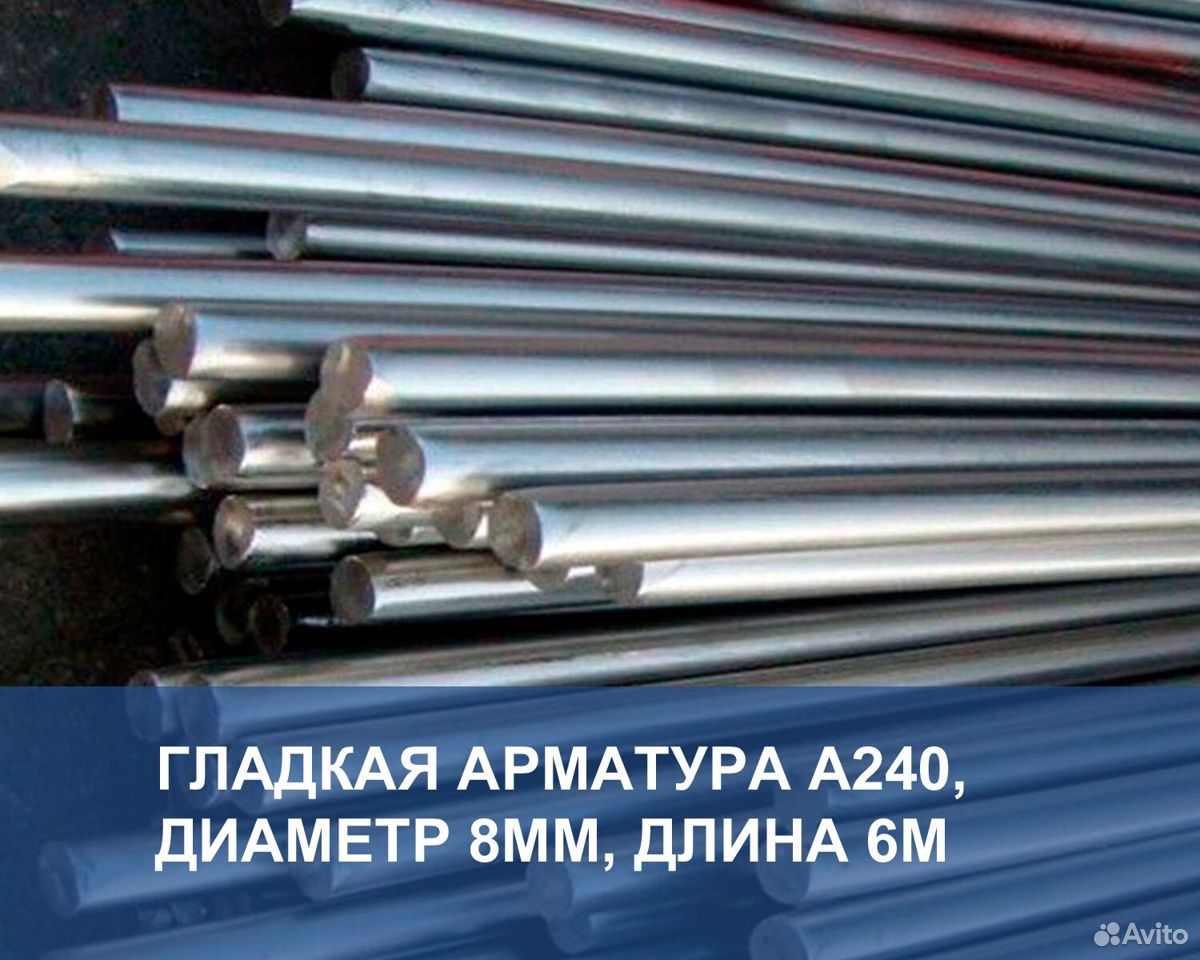 Арматура гладкая а240. Арматура 8 а-240. Арматура а240 диаметром 10. Арматура гладкая 12 мм.