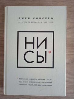 Джен Синсеро 