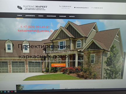 Готовый сайт karkas. market проектирование и строи