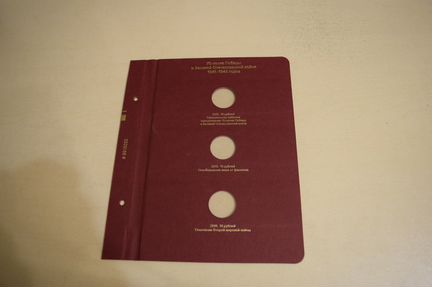 Лист для альбома Albo Numismatico
