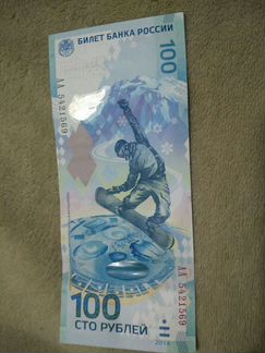 Билет банка России. Сочи 2014