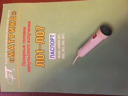 Лазерная излучающая головка ло3