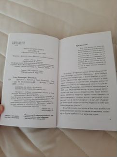 Книга Экзюпери Цитадель
