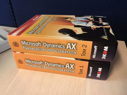 Microsoft Dynamics AX Руководство пользователя