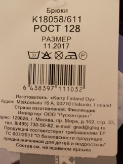 Брюки kerry phena, рост 128,новые