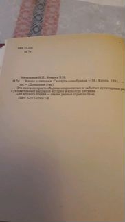 Кулинарная книга