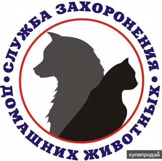 Усыпление и кремация