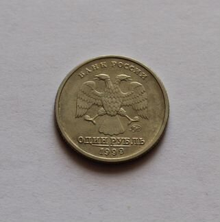 1 рубль Пушкин. 1999 г. ммд