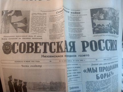 Советская газета