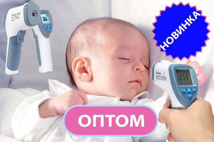 Опт Термометры в наличии