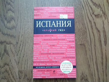 Путеводители
