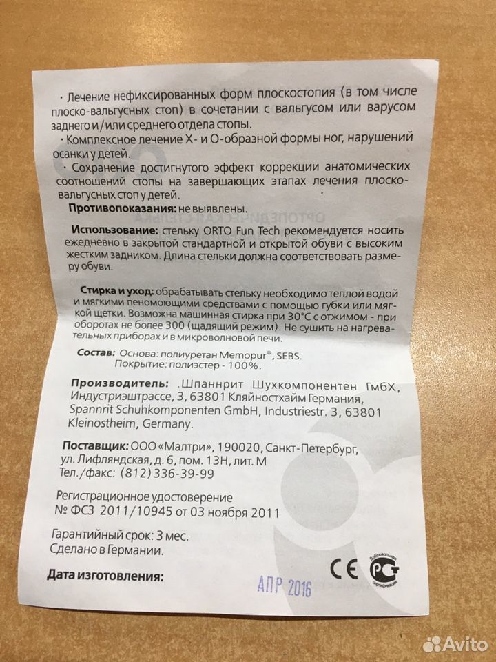 Стельки ортопедические