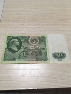 50 рублей 1961 года