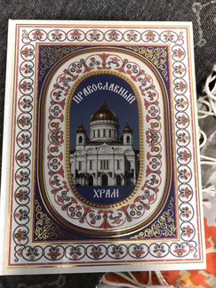Книга позолоченная «православный храм»