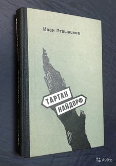 Безуглов, Кларов, Пташников, Ян