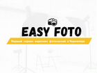 Франшиза сервиса быстрых фотосессий«easy foto Че»