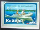 Лодка cayman N360 объявление продам