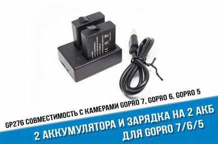 Зарядка GoPro 7 на 2 аккумулятора + 2 акб GoPro 7