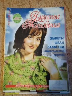 Журналы по вязанию