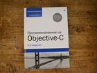 Программирование на Objective-C Стивен Кочан объявление продам