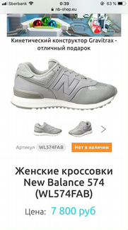 New balance 574 оригинал