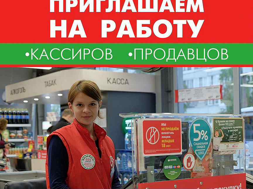 Ищу продавец кассир