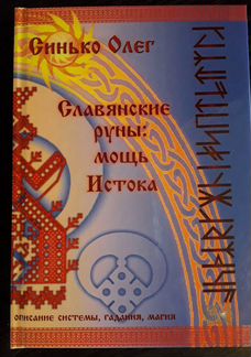 Олег Синько 