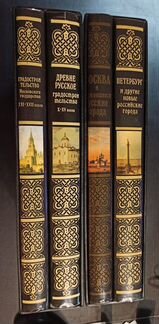 Русское градостроительное искусство 4 тт. XL
