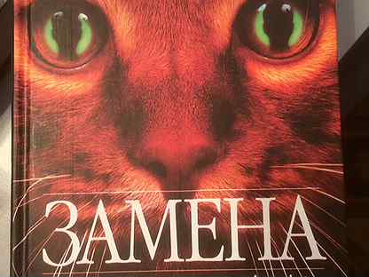 Замена маринина читать. Замена маринина читать. Маринина а. "замена объекта". Маринина а.