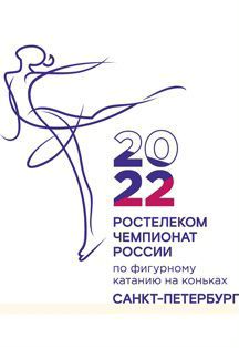 Билеты на Чемпионат России по фигурному катанию се