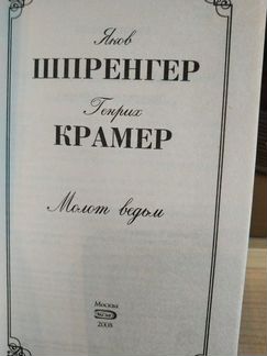 Молот ведьм