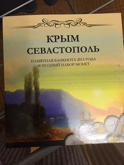 Альбом, планшет с банкнотой и монетами Крым