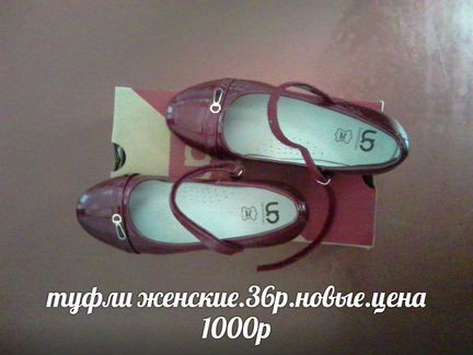 Женская обувь. новая.размер 36