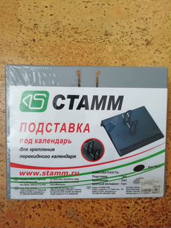 Подставка под перекидной календарь