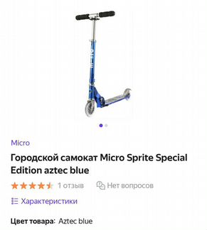 Самокат микро спрайт новый