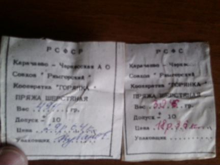 Пряжа шерстяная (СССР,800г)