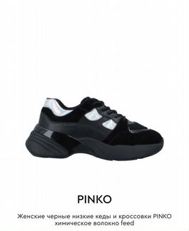 Кроссовки Pinko
