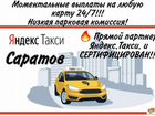 Водитель Яндекс такси на личном авто г. Саратов
