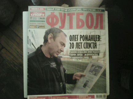 Журнал Футбол лет минувших