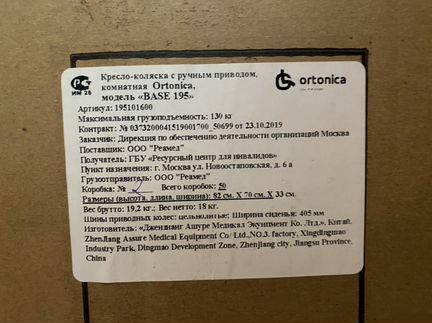 Инвалидное кресло коляска Ortonica Base 195