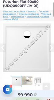 Акриловый душевой поддон Villeroy & Boch Futurion