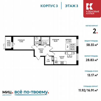 2-к квартира, 58.6 м², 3/17 эт.
