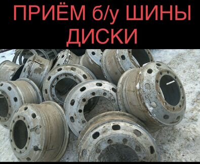Грузовые шины диски б/у vikup любого размера