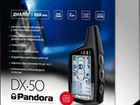 Сигнализация Pandora dx 50